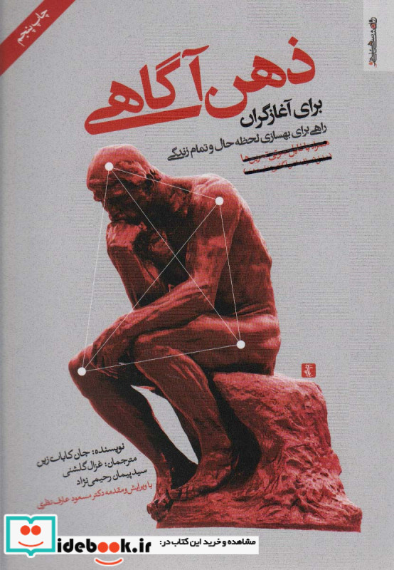 ذهن آگاهی برای آغازگران