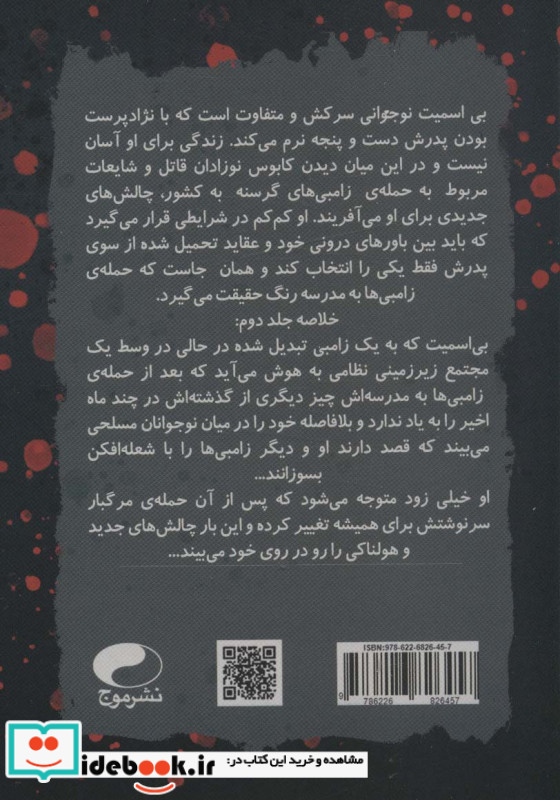 زام بی 2 نشر موج