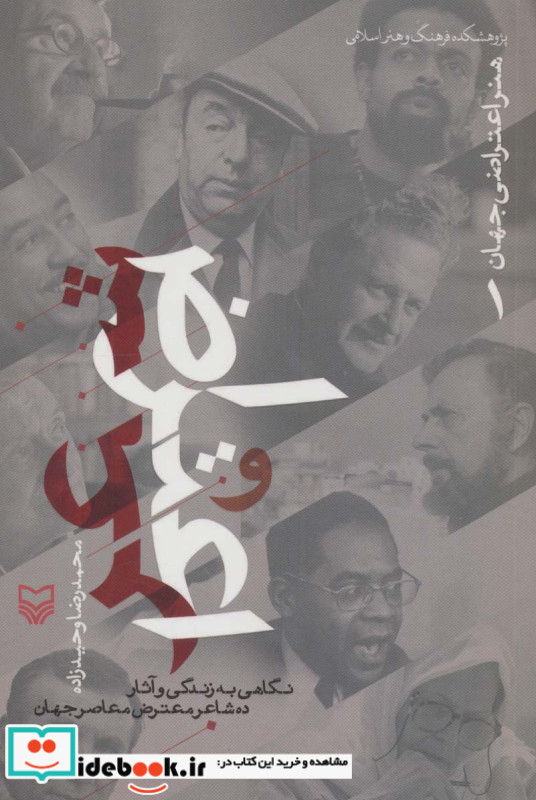 شعر و اعتراض