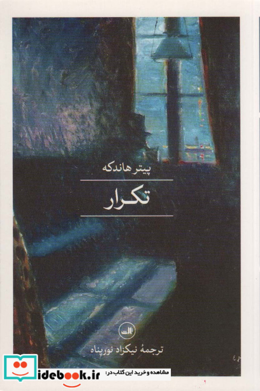 تکرار نشر ثالث