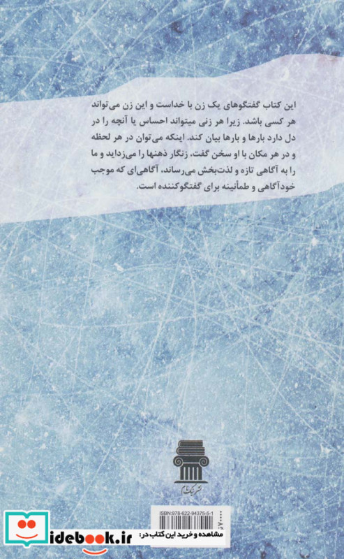 گفتگوی یک زن با خدا نشر نیک نام