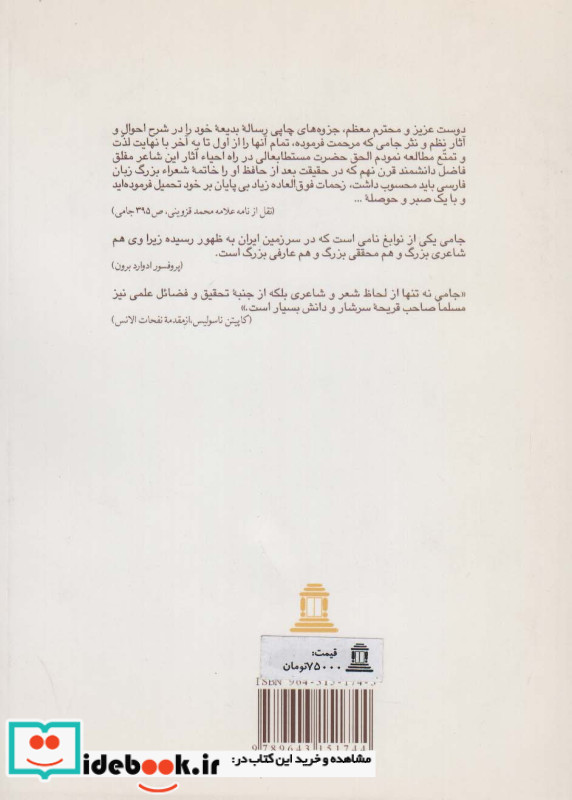 جامی نشر توس