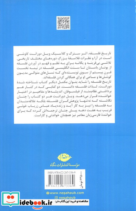 تاریخ فلسفه نشر نگاه
