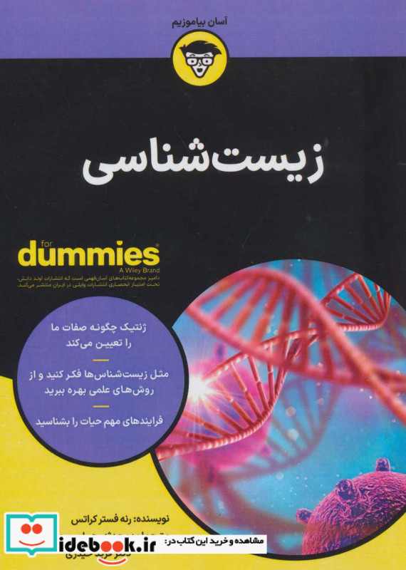 زیست شناسی نشر آوند دانش