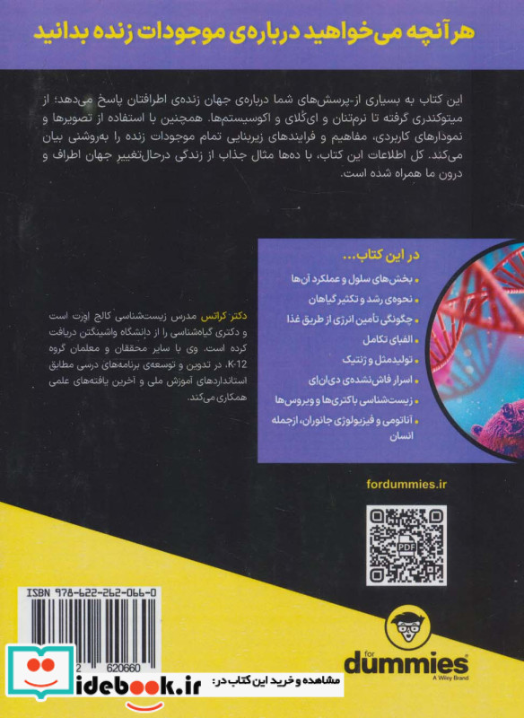 زیست شناسی نشر آوند دانش
