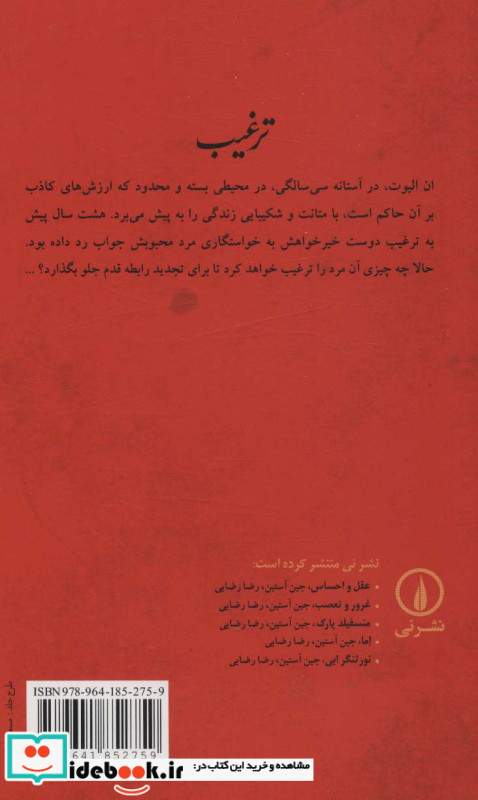 ترغیب نشر نی