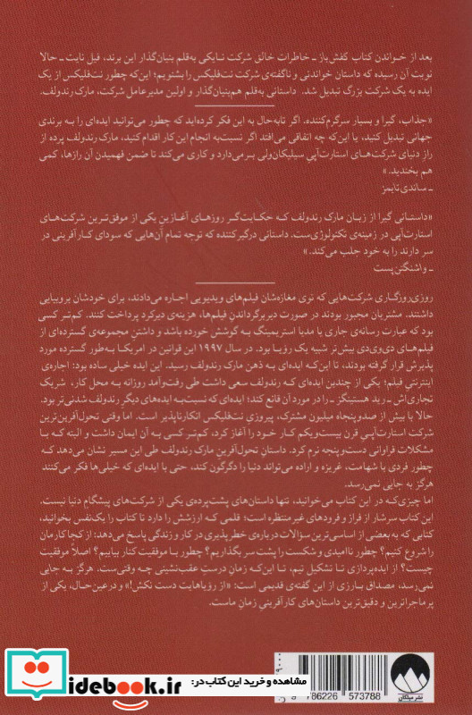 هرگز به جایی نمی رسد نشر میلکان