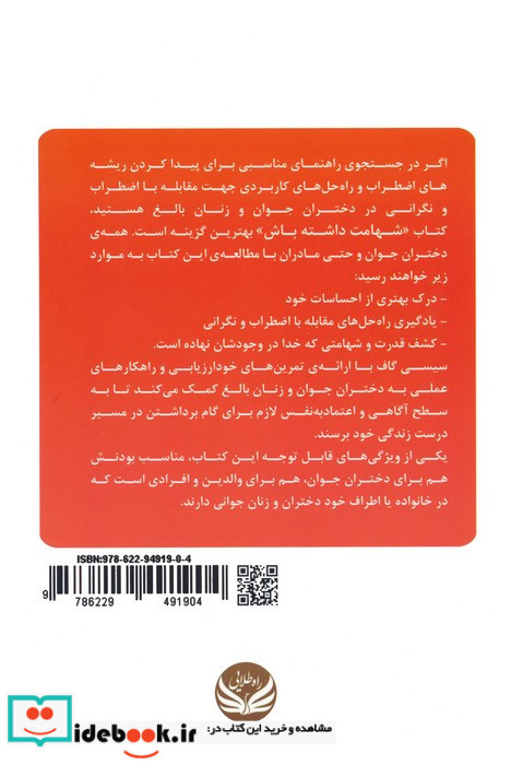 شهامت داشته باش
