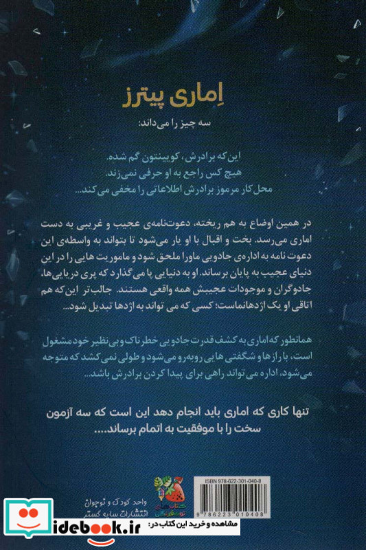اماری و برادران شب 1