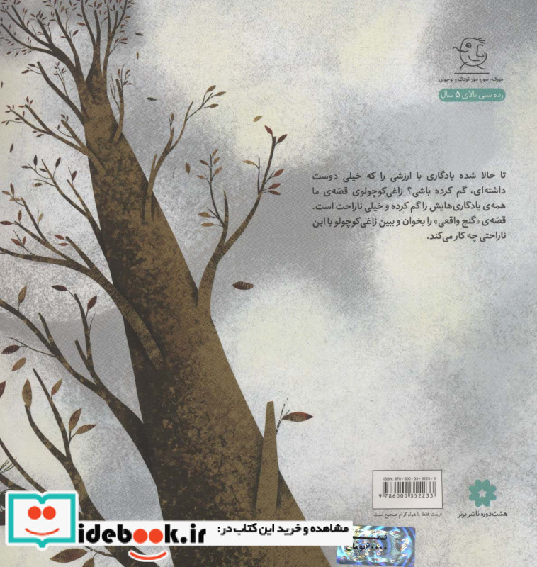 گنج واقعی
