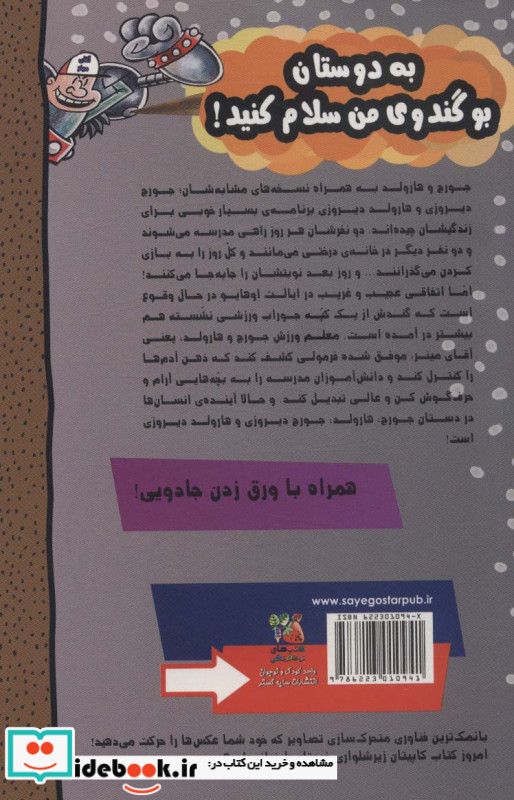 کاپیتان زیرشلواری و حماسه ی پرشور آقای بوگندو