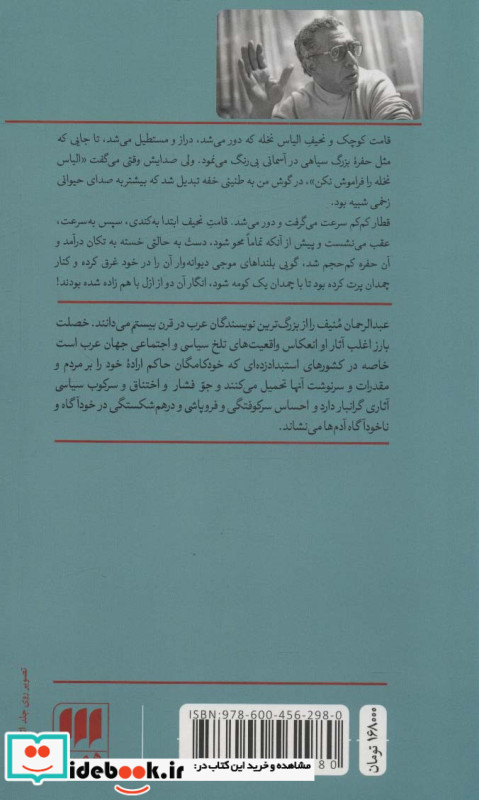 درخت ها و قتل مرزوق