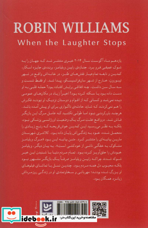 رابین ویلیامز