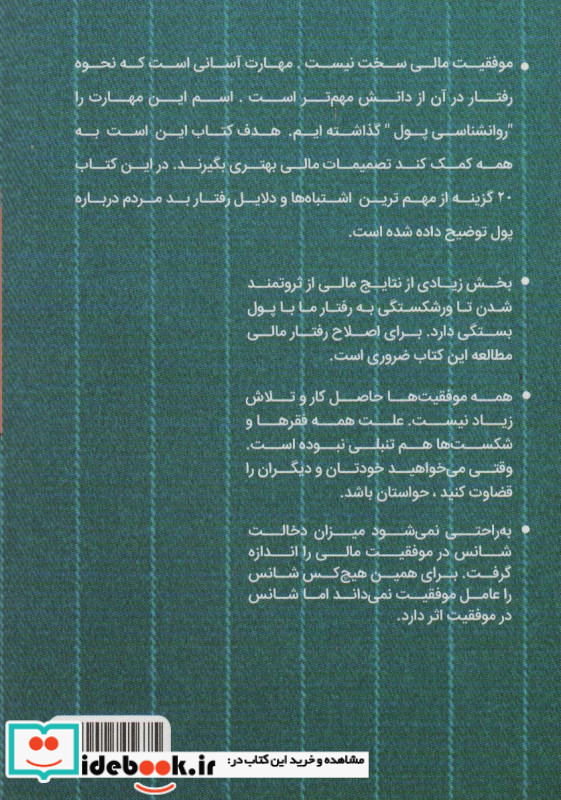 روانشناسی پول نشر کلید آموزش