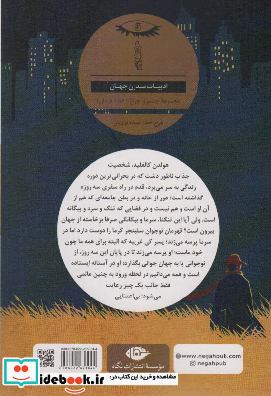 ناطور دشت نشر نگاه قطع رقعی