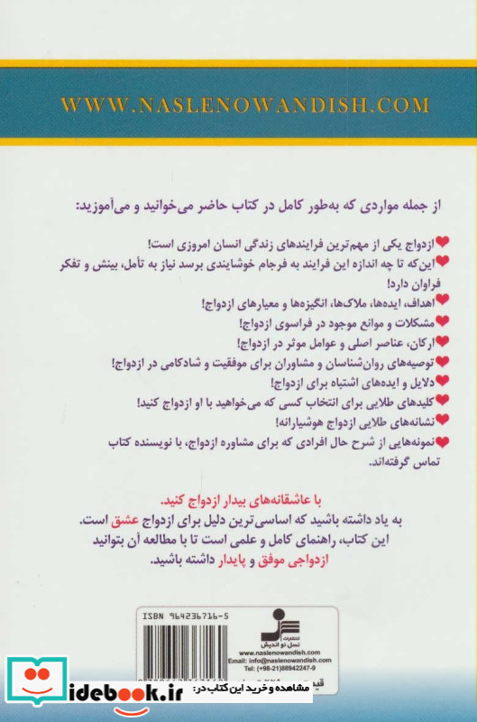 مشاوره ازدواج
