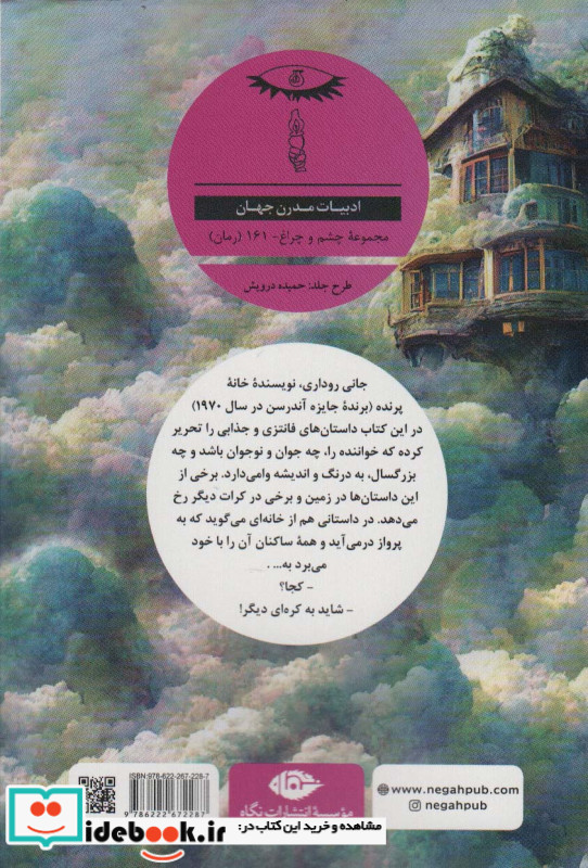 خانه پرنده