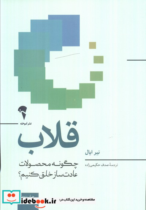 قلاب نشر آموخته