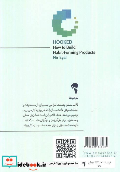 قلاب نشر آموخته