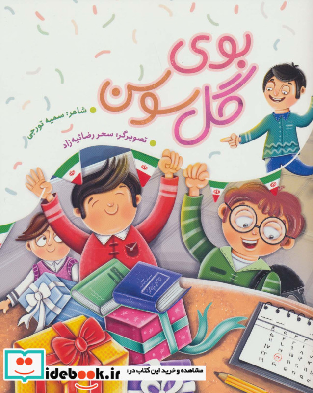 بوی گل سوسن