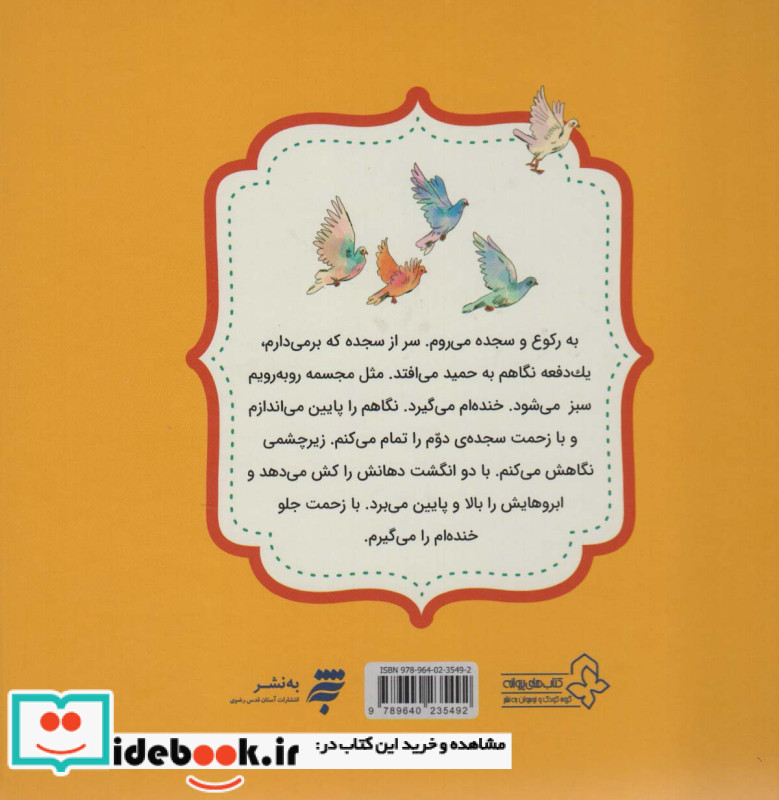 مجموعه قصه های احکام برای کودکان