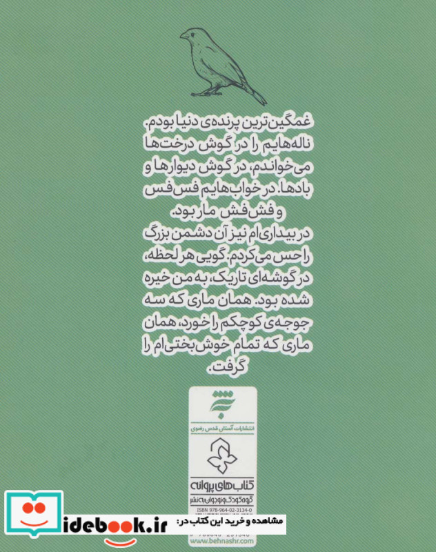 زبان گنجشک ها را بلد است