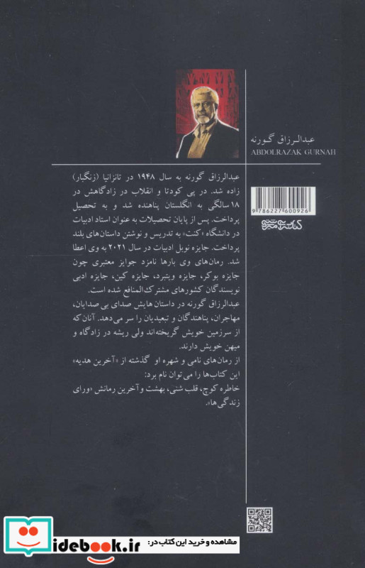 آخرین هدیه نشر کتابسرای میردشتی