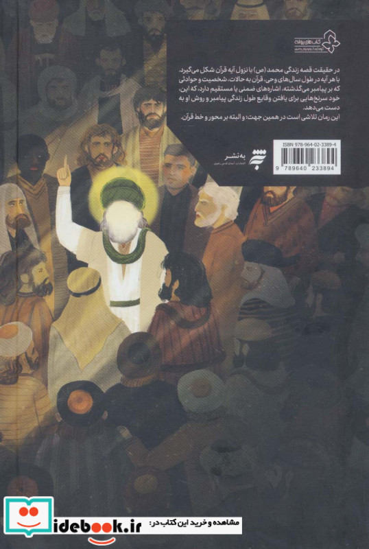 مجموعه پیامبر