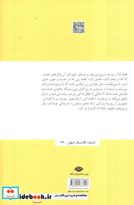 آناکارنینا نشر نگاه