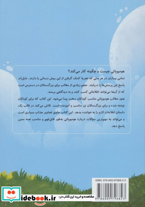 راز نقل های کوچک نشر اطلس پیدایش