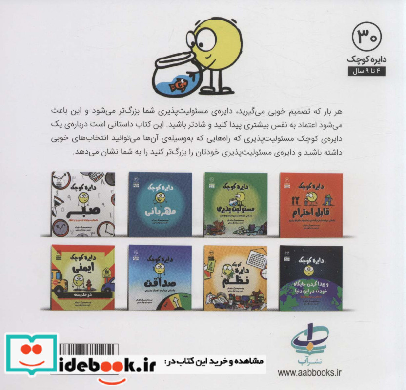 دایره کوچک مسئولیت پذیری