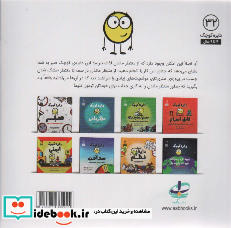 دایره کوچک صبر