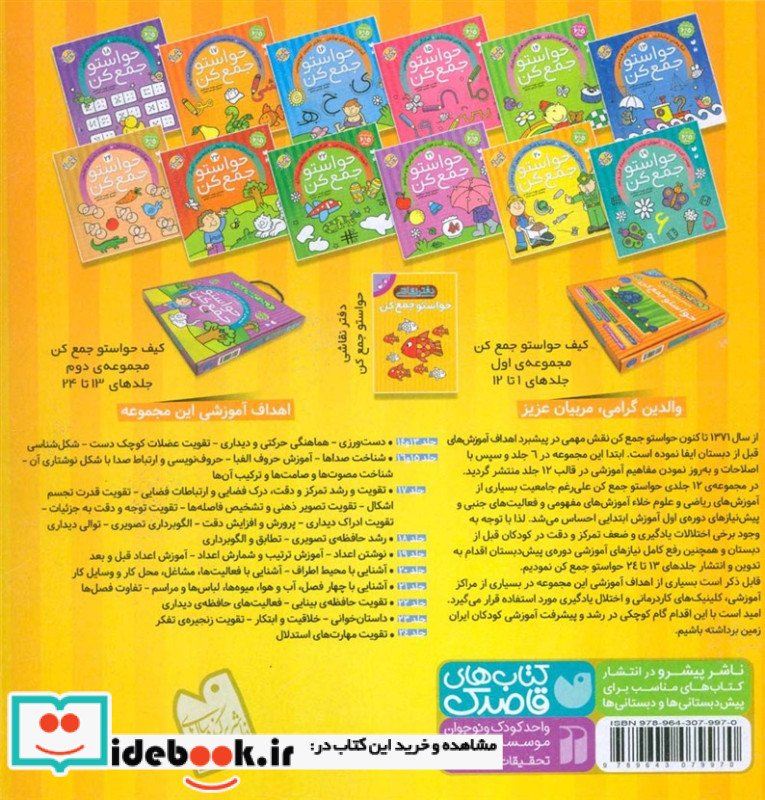 حواستو جمع کن20