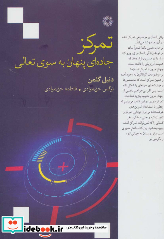 تمرکز نشر فارابی