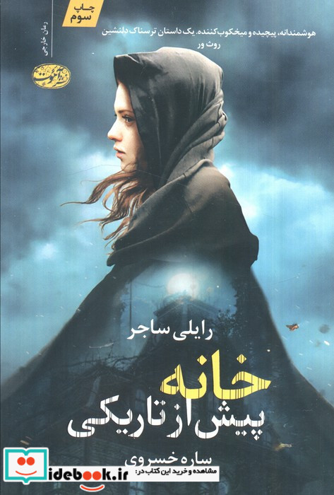 خانه پیش از تاریکی