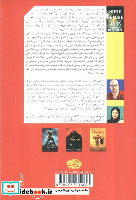 خانه پیش از تاریکی