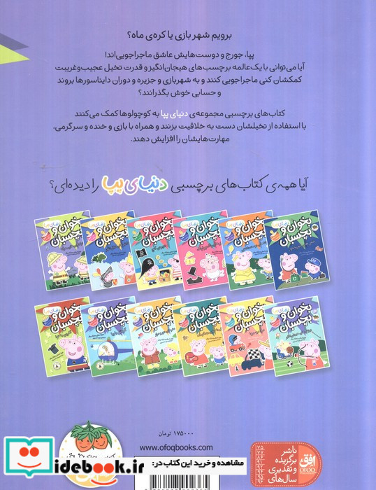 بخوان و بچسبان ماجراجویی های معرکه