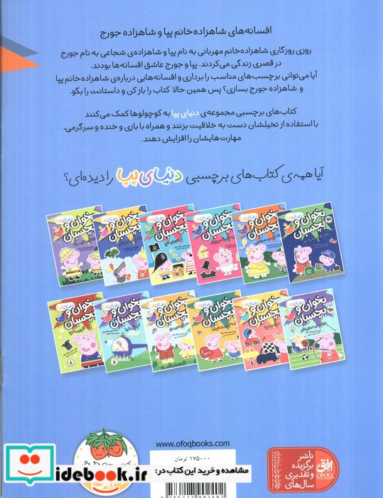 بخوان و بچسبان افسانه های دوست داشتنی