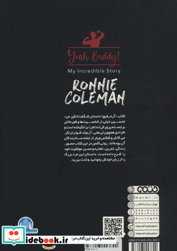 پادشاه رونی کلمن