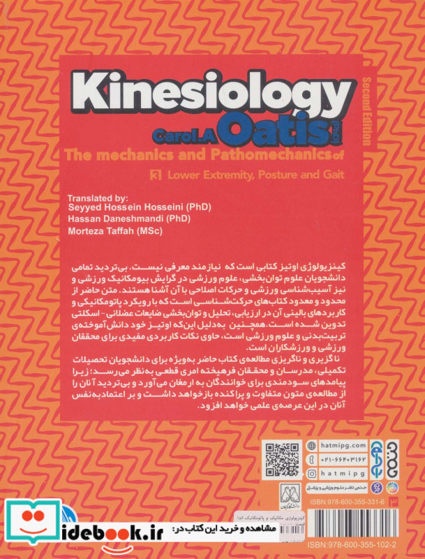 کینزیولوژی اوتیر 3