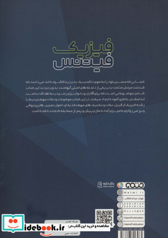 فیزیک فیتنس