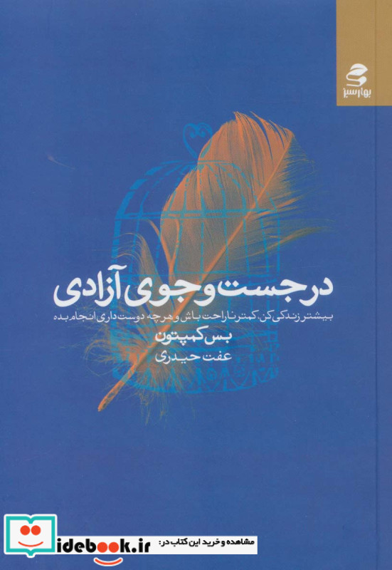 در جست و جوی آزادی نشر بهار سبز