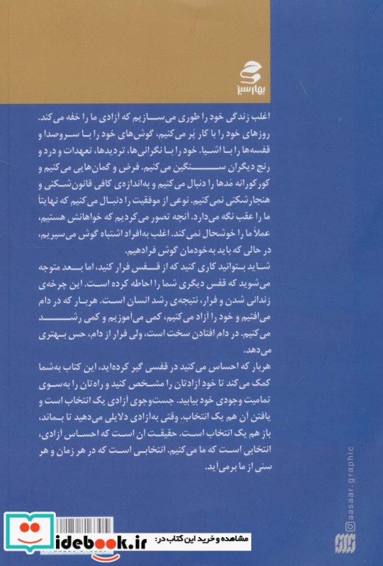 در جست و جوی آزادی نشر بهار سبز
