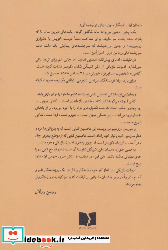 داستان اولن اشپیگل