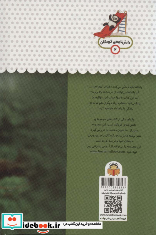 یک فنجان دانستنی درباره ی پانداها