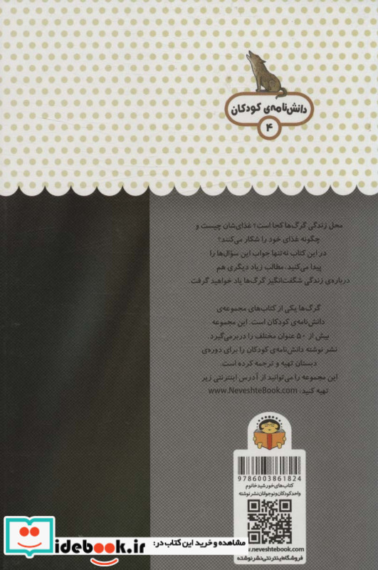 یک فنجان دانستنی درباره ی گرگ ها