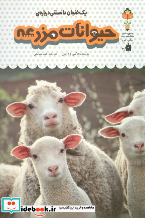 یک فنجان دانستنی درباره ی حیوانات مزرعه