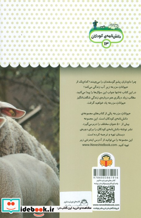 یک فنجان دانستنی درباره ی حیوانات مزرعه