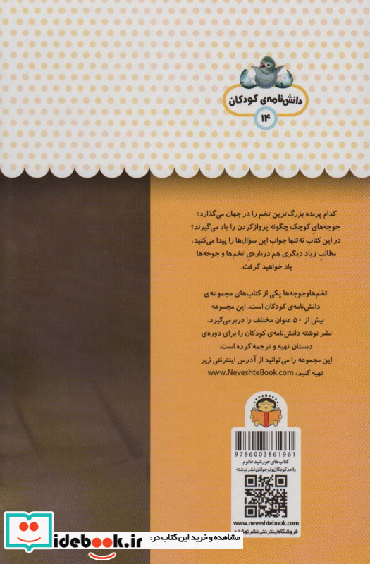 یک فنجان دانستنی درباره ی تخم ها و جوجه 