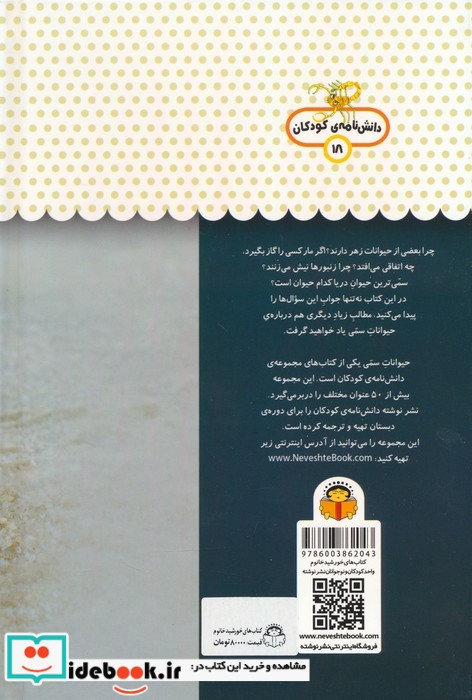 یک فنجان دانستنی درباره ی حیوانات سمی